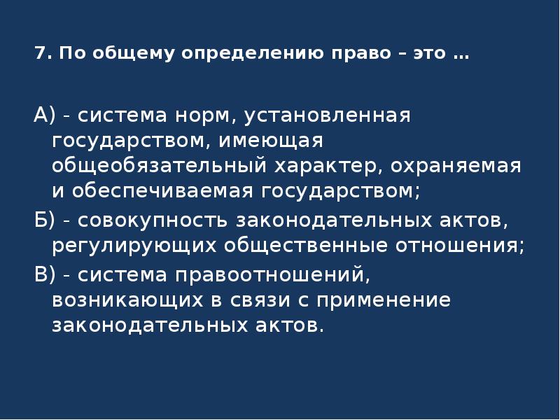 Совокупность правовых актов