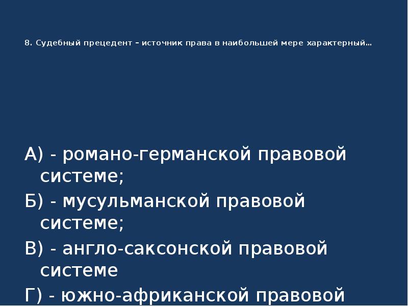 Судебное право судебный прецедент