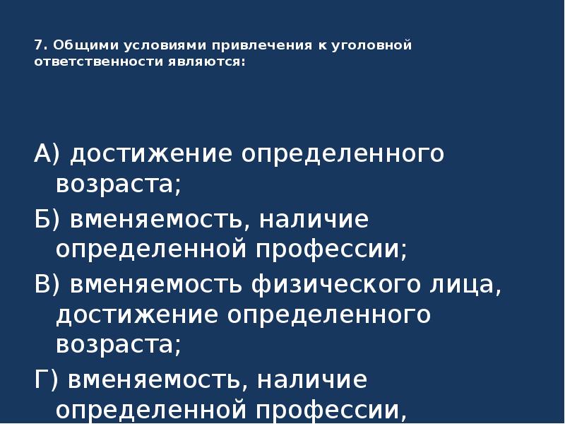 Основанием для привлечения к ответственности является