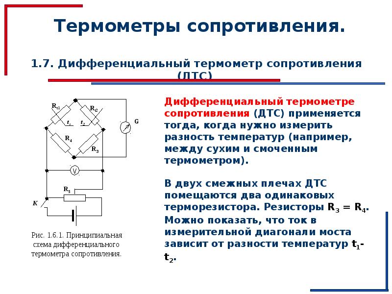 Типы термометр сопротивления