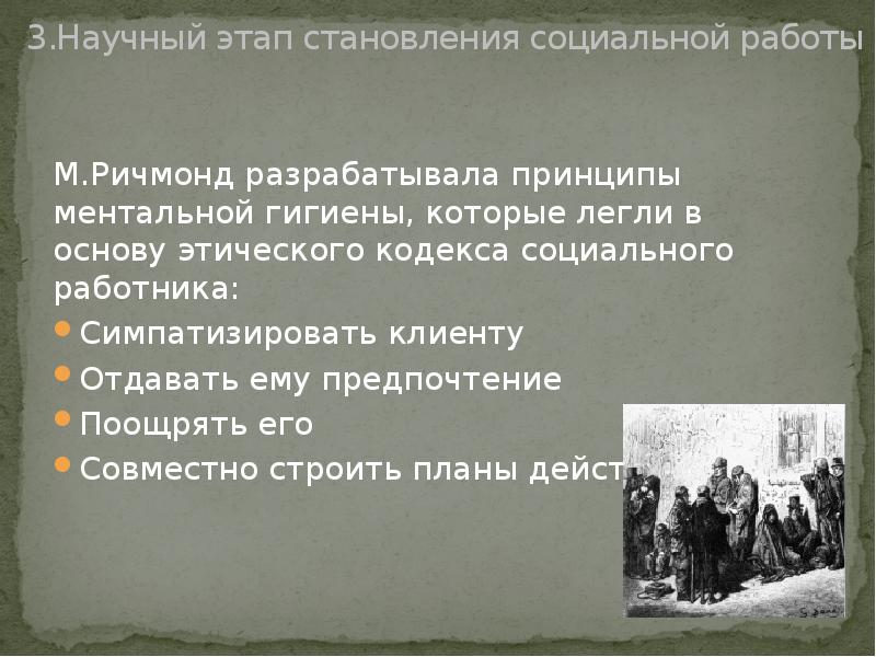 мэри эллен ричмонд 1861-1928. мэри ричмонд суфражистка. работы м ричмонд. мэри ричмонд социальная работа. мэри ричмонд.