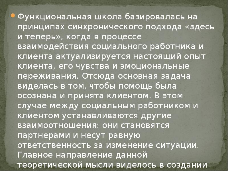 Функциональная школа