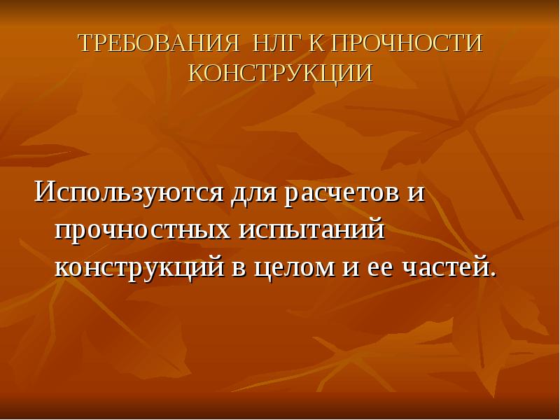 Конструкция может использоваться и в. Конструкция может использоваться и в