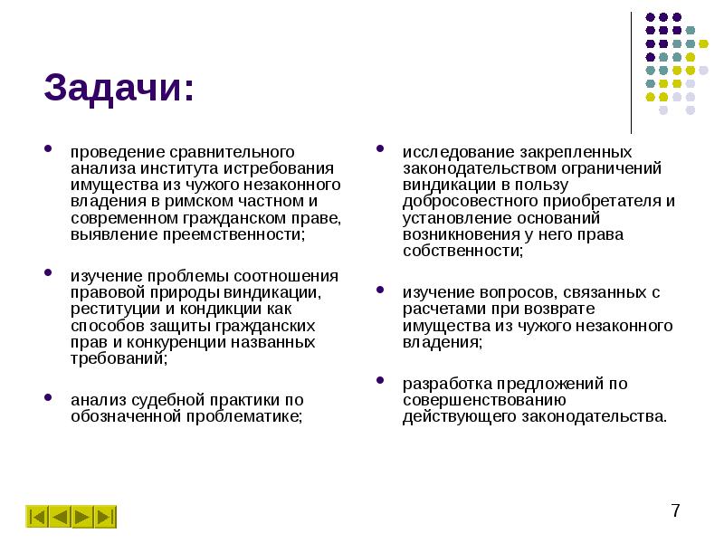 Схема расчетов при возврате имущества из незаконного владения