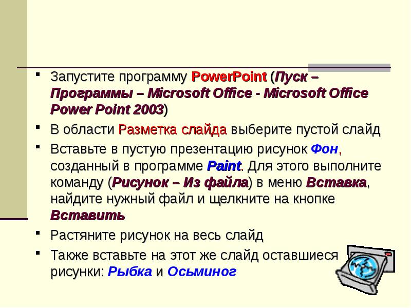 При работе в программе ms powerpoint приведенное на рисунке окно служит для