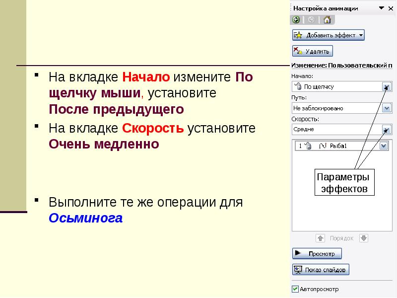 Как сделать в презентации чтобы картинки появлялись по щелчку мыши