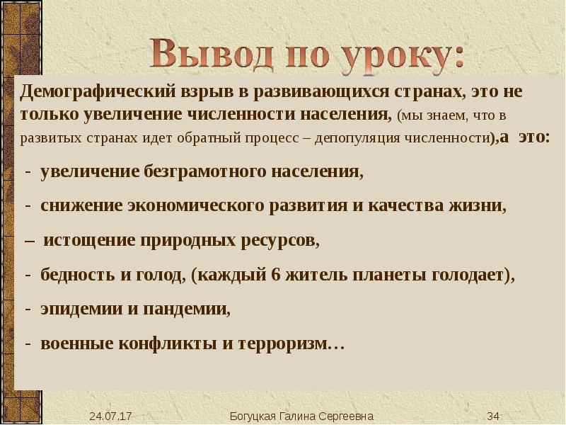 Демографический взрыв. Что называется демографическим взрывом. Демографивческийвзрыв. Отрицательные последствия демографического взрыва. Демографический кризис и демографический взрыв.
