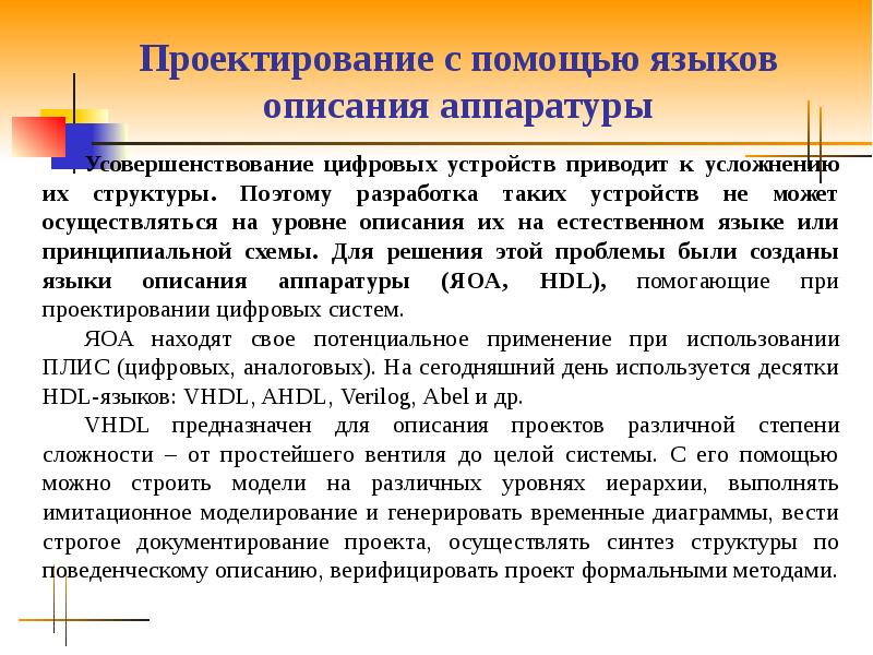 Правила оформления схем цифровых устройств основные задачи и этапы проектирования цифровых устройств