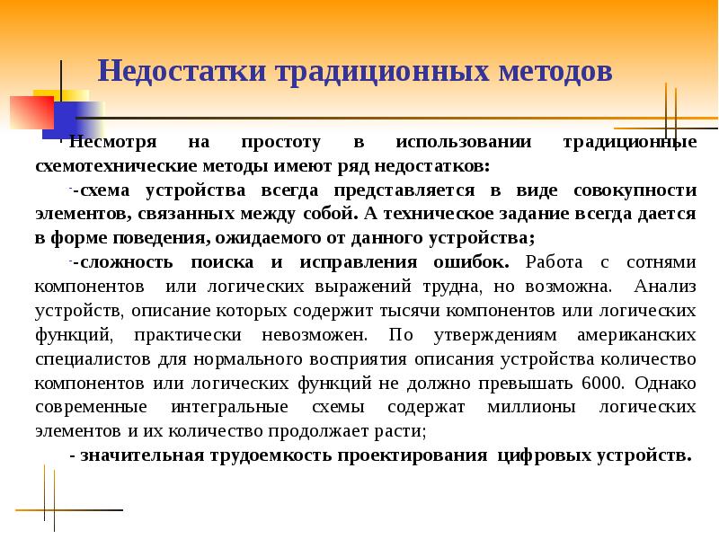 Использование традиционных. Традиционные методы проектирования. Недостатки традиционного подхода. Традиционные средства проектирования виды. Основной недостаток традиционных методов контроля:.