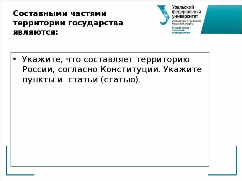 Территория государства является. Составные части государственной территории. Составные части государства. Составные части территории государства. Что относится к территории государства.