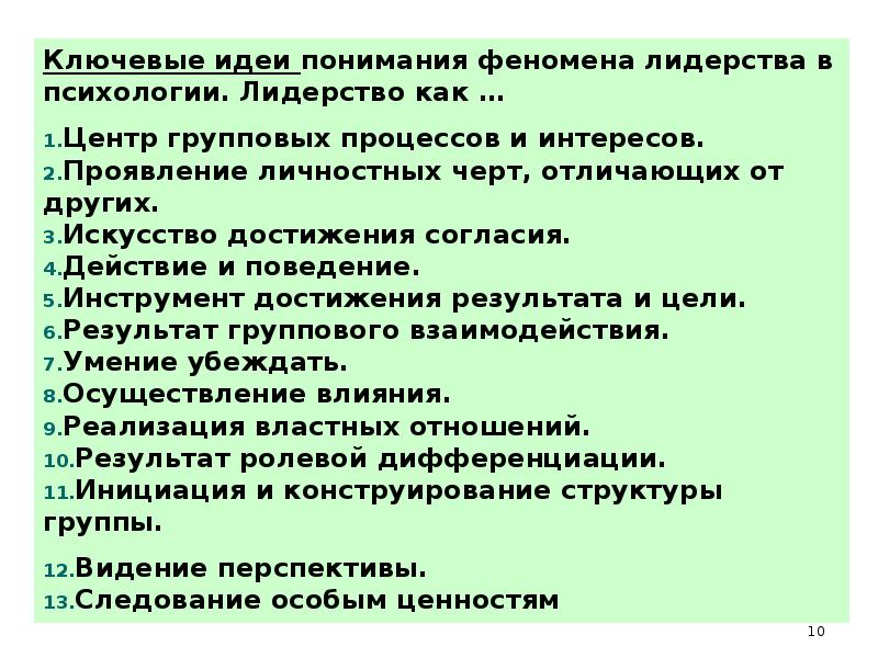 Лидерство и руководство в группе презентация