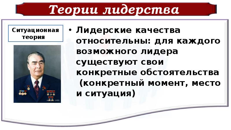 Лидер пожарный. Лидер пожарный пример. Политическое лидерство план. Теории политического лидерства.