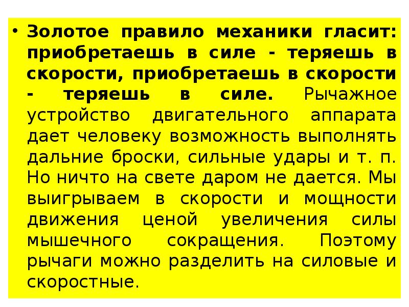 Правила механики. Золотое правило механики гласит. Золотое правило механики вывод. Золотое правило в механике. Золотое правило механики биомеханика.