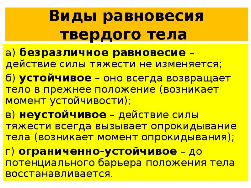 Прежнее положение