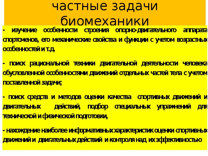 Частные задачи