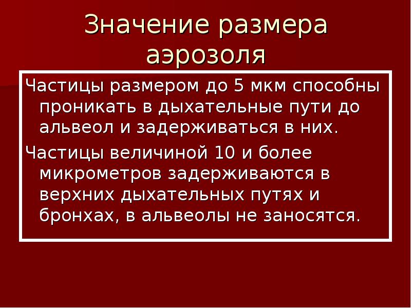 Размер аэрозольных частиц. Аэрозоли (частицы, выделяемые при дыхании),. Размер частиц аэрозоля. Биологические аэрозоли.