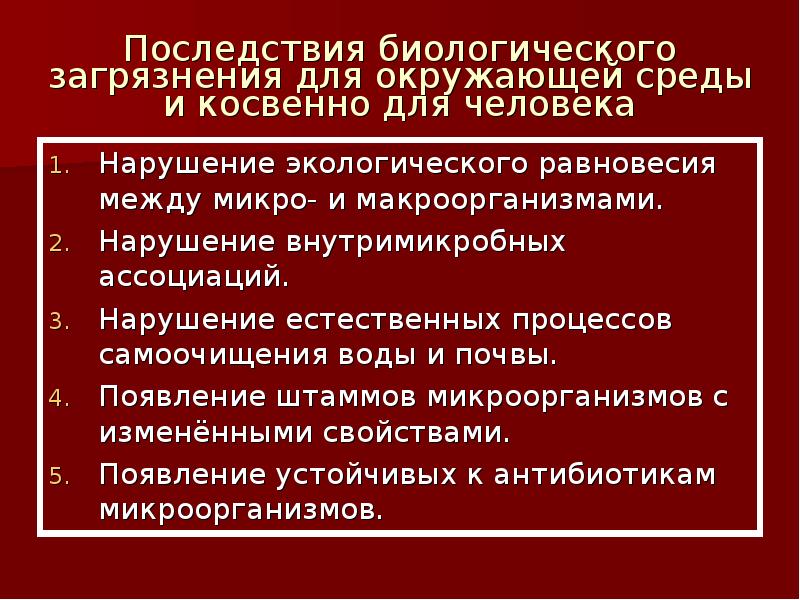 Последствия загрязнения окружающей среды