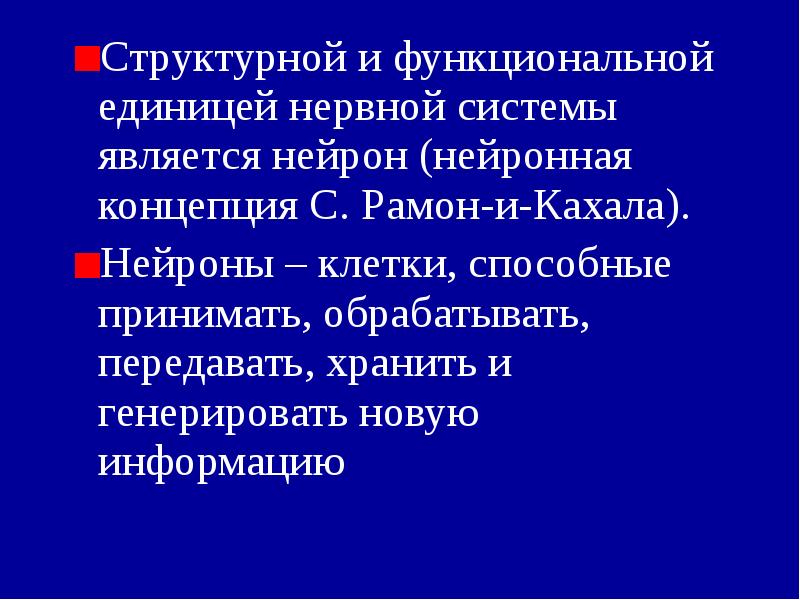 Основная функциональная и структурная единица нервной системы. Что является структурно-функциональной единицей нервной системы. структурной и функциональной единицей нервной системы является. структура функциональной единицей нервной системы является. функциональной единицей нервной системы является.