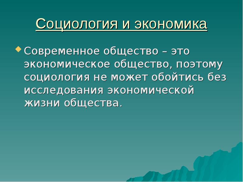 информациоонноеобщество это. основные направления современных социологических исследований. социология презентация. молодежь рисунок. социология картинки.
