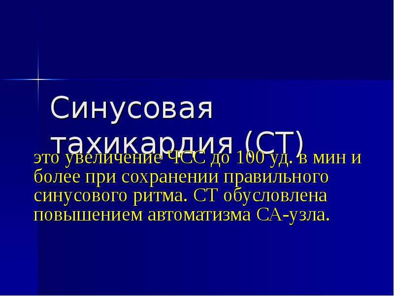 Тахикардия мкб. Синусовая тахикардия мкб код 10. Синусовая тахикардия мкб 10. Синусовая тахикардия диагноз мкб. ИБС синусовая тахикардия мкб.