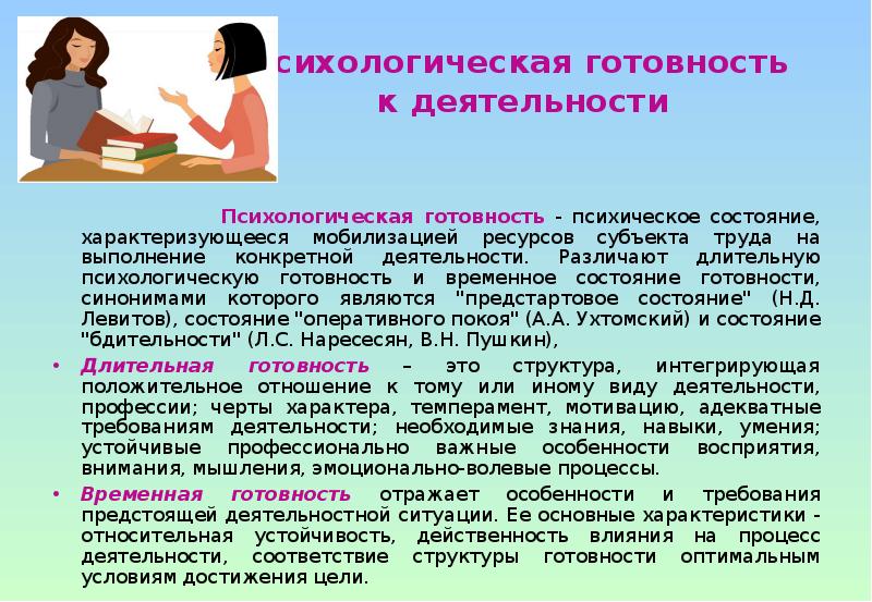 Оптимальная готовность