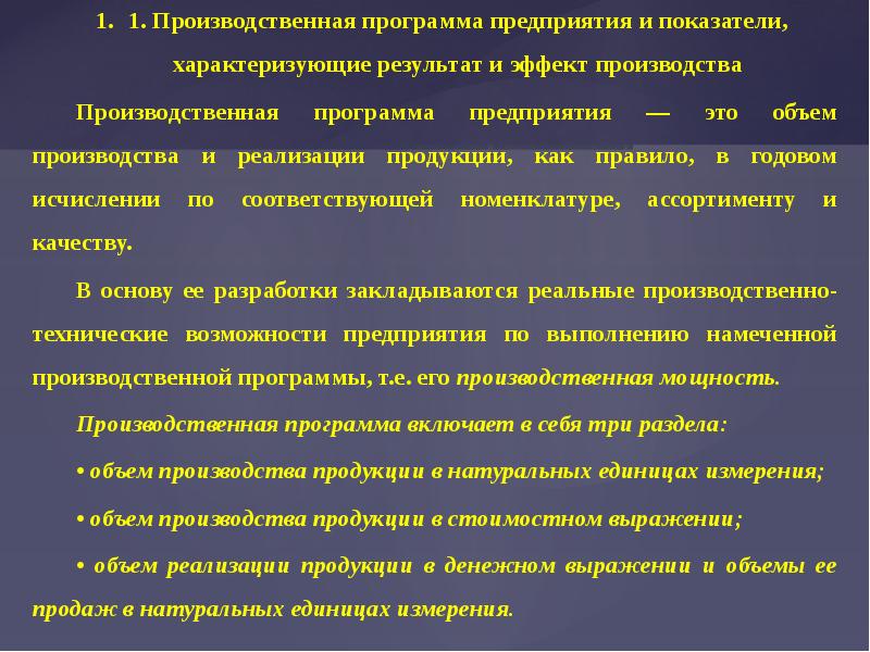 Какой из перечисленных планов не входит в производственную программу предприятия