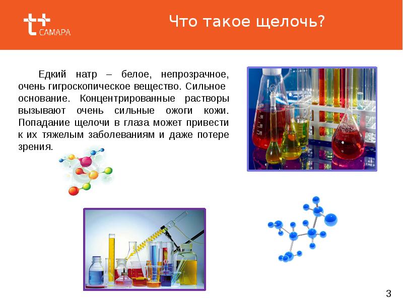 Кислоты и щелочи в быту презентация