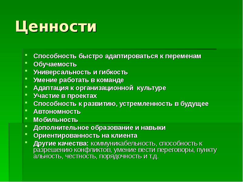 Что такое ценность проекта