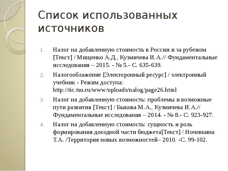 Налог на добавленную стоимость презентация