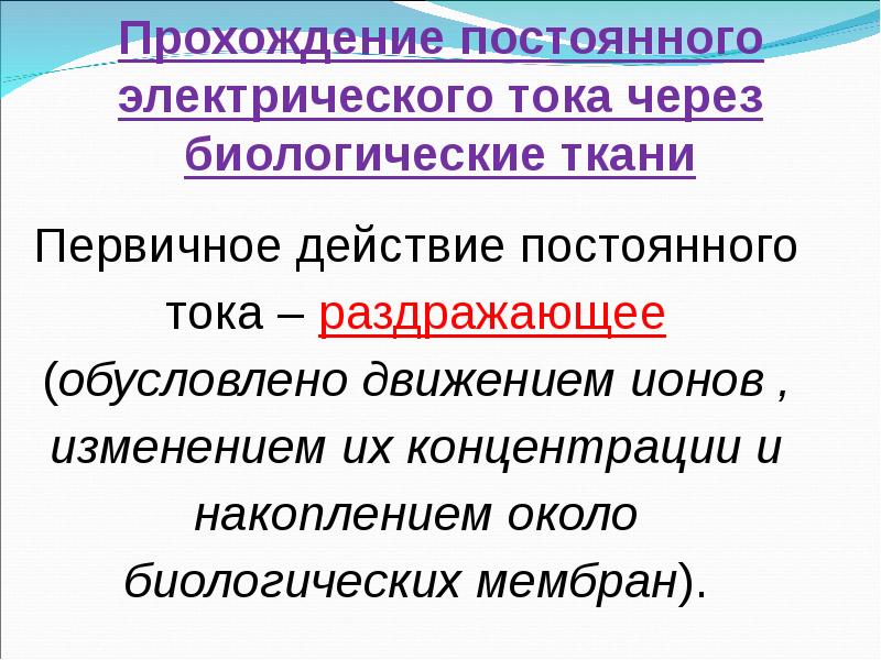 Механические свойства биологических тканей презентация