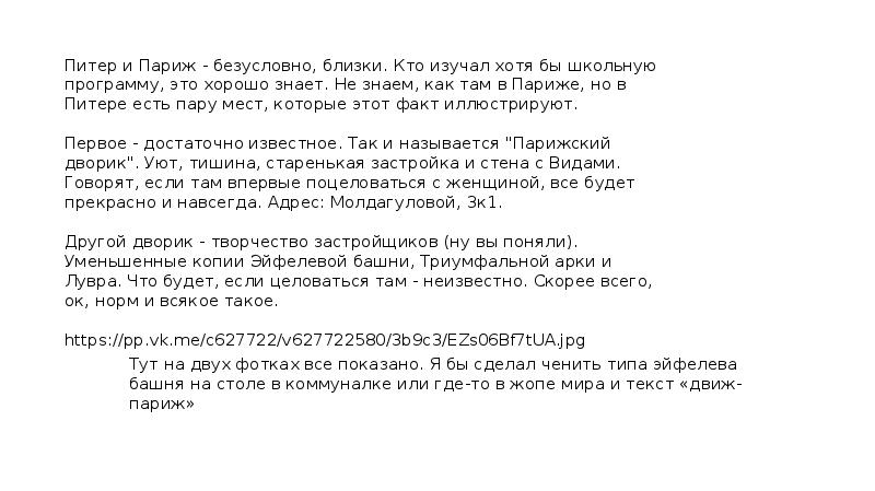 Европа париж ты помнишь этот движ. Движ Париж текст. Текст песни движ. Текст песни движ Париж. Текст песни Сява движ Париж.