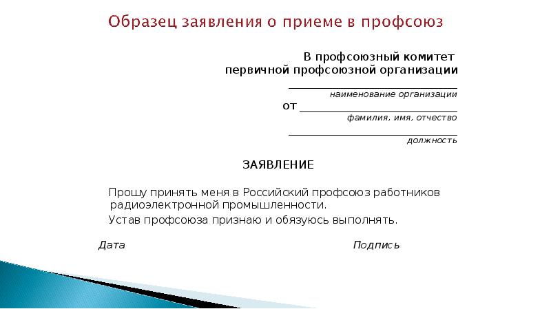 Справка о членстве в профсоюзе образец рб