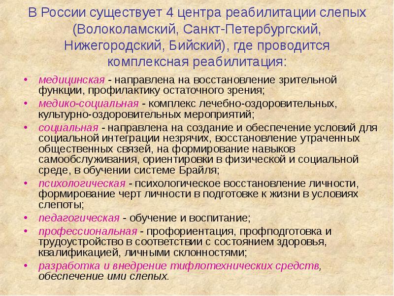 Технологии социальной работы с инвалидами презентация