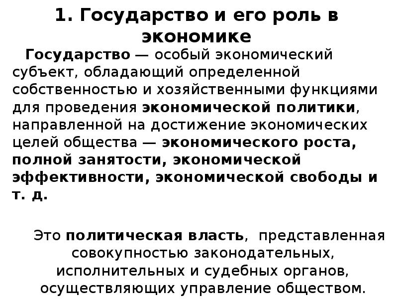 Роль государства в экономике 8 класс. Роль государства в жизни общества кратко. Роль государства в экономике эссе. Роль государства в экономике сочинение. Роль государства в экономике Индии.