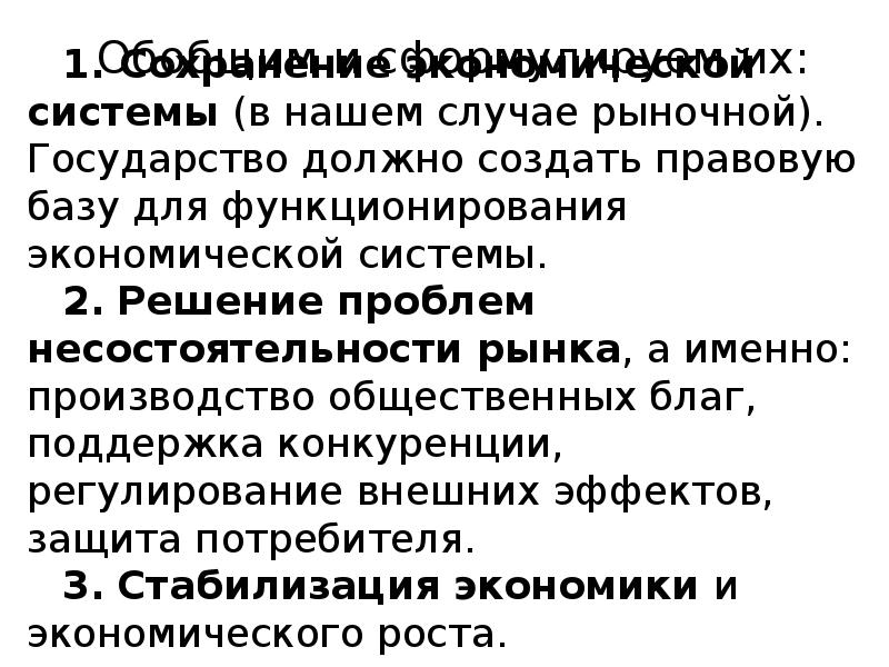 Теме роль государства в рыночной экономике