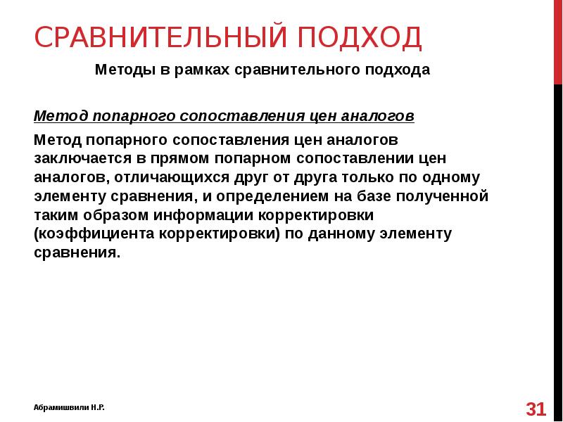 Цель сравнительного подхода. Политическое пространство. Территория и пространство различия. Структура политического пространства. Стилистические ошибки примеры.