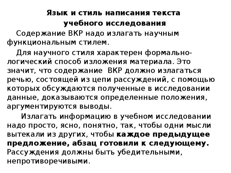 Стиль научного изложения текста