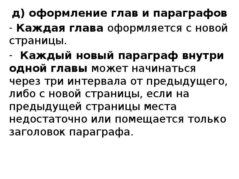 Как оформляются главы в дипломной работе. Как оформлять главы. Содержание курсовой работы. Реферат конец пример. Как оформлять главы.
