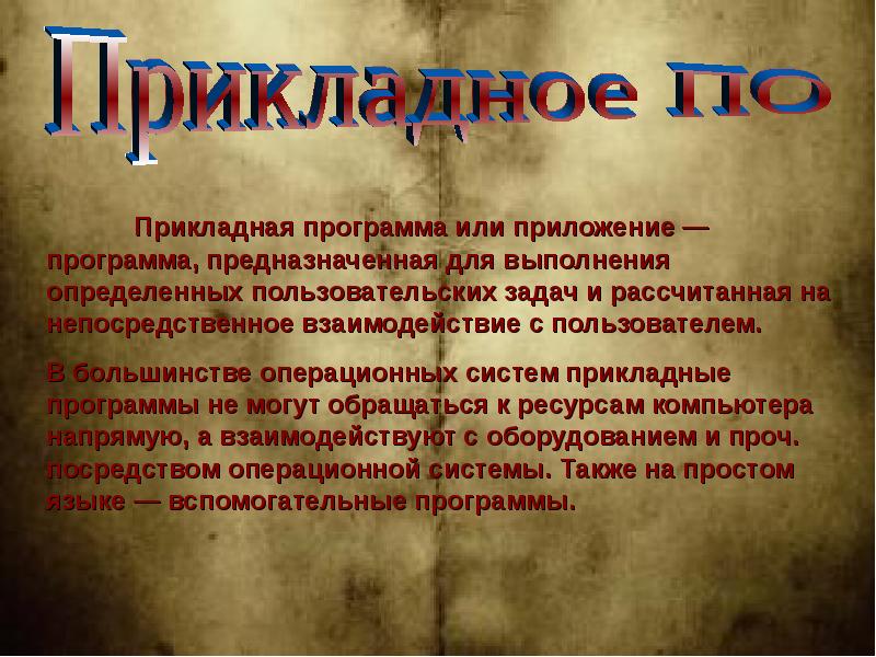 Определи что выполняет эта программа. Прикладные программы. Рисунок текстовой информации. Этапы редактирования документа. Определи что выполняет эта программа.