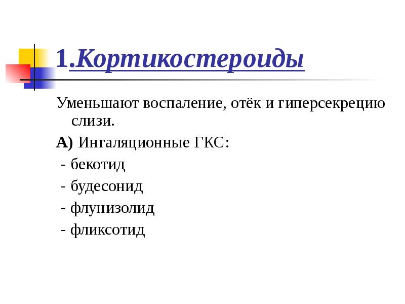 Презентация сестринский уход при бронхиальной астме