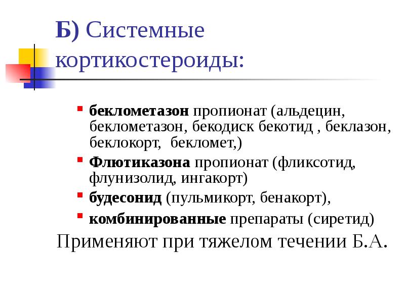 Презентация сестринский уход при бронхиальной астме