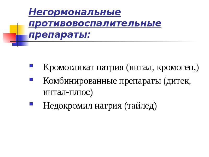 Презентация сестринский уход при бронхиальной астме