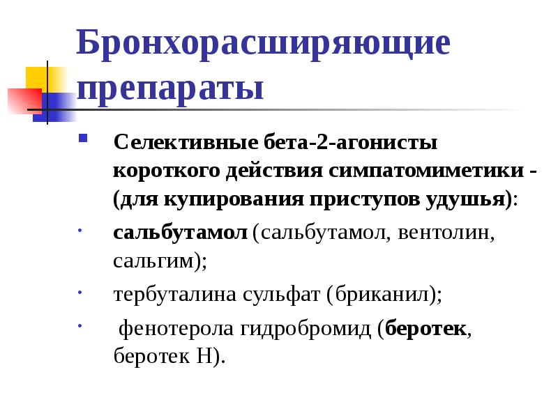 Презентация сестринский уход при бронхиальной астме