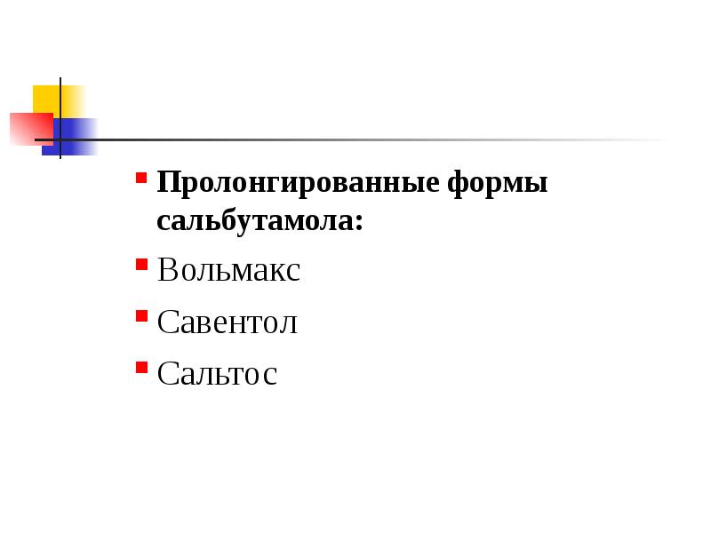 Презентация сестринский уход при бронхиальной астме