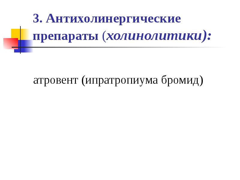 Презентация сестринский уход при бронхиальной астме