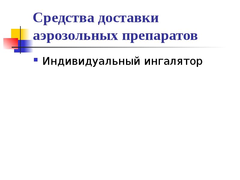 Презентация сестринский уход при бронхиальной астме