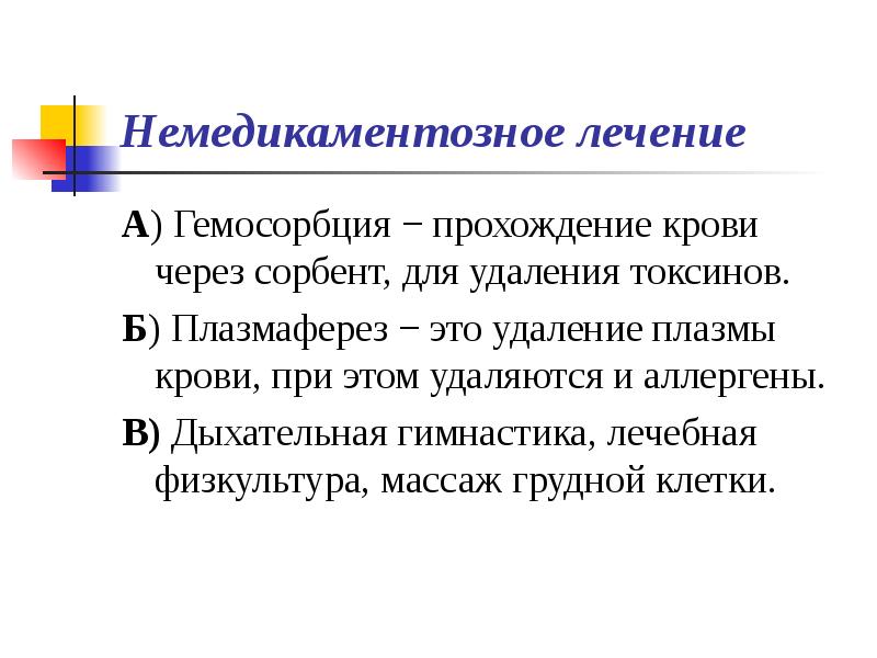 Презентация сестринский уход при бронхиальной астме