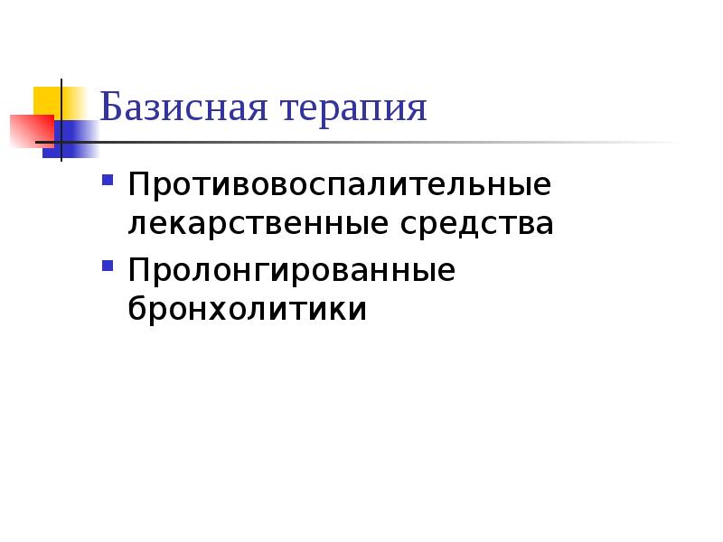 Презентация сестринский уход при бронхиальной астме