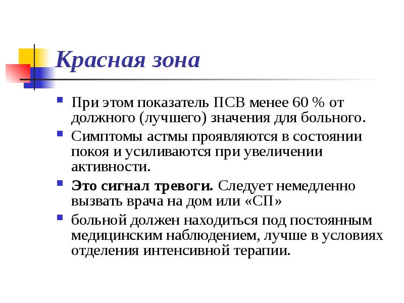 Сестринский уход при бронхиальной астме презентация