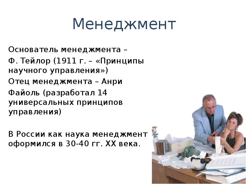 Российский менеджмент презентация